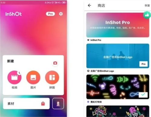InShot视频编辑神器vip高级破解版