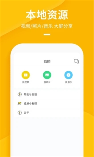快点投屏app