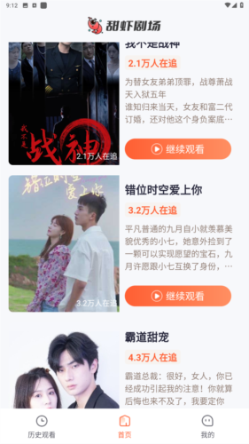 甜虾剧场手机版