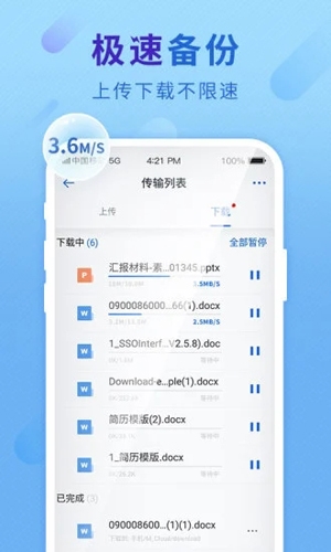 和彩云网盘手机版