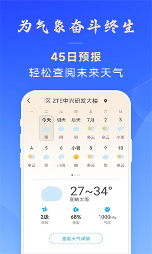 放心天气官方app