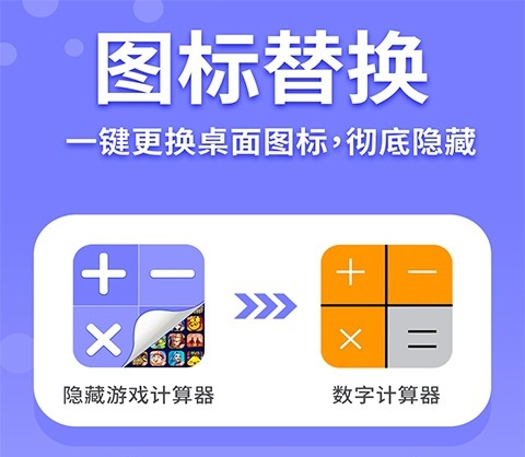隐藏游戏计算机app