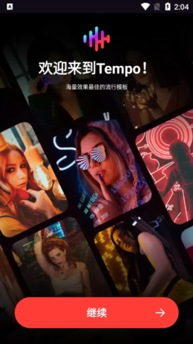 Tempo软件免费版