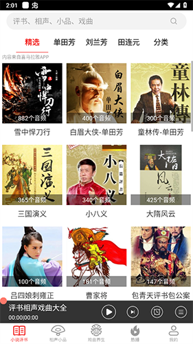 相声评书戏曲大全1.9.01版