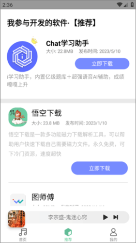 小橘音乐安卓版