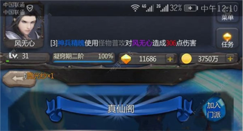 仙侠第一放置折扣版