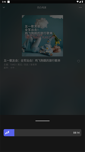 凹凸宇宙plus版免费听版本