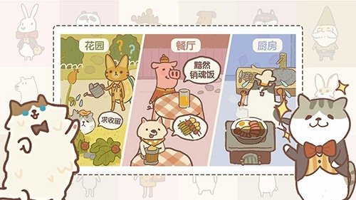 动物餐厅国际服