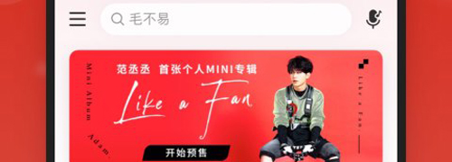 网易云音乐2023年版本