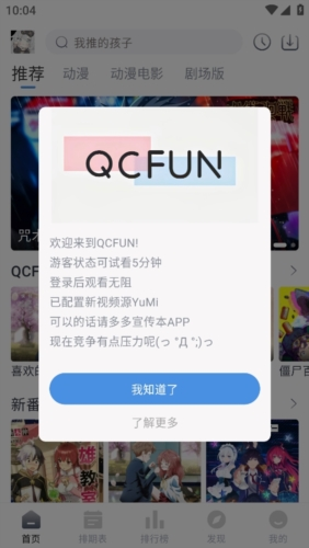 QCFUNapp