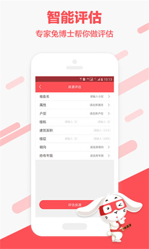 兔博士查房价app