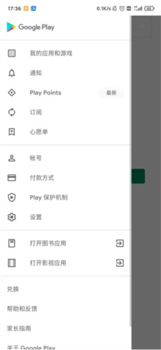谷歌play商店app