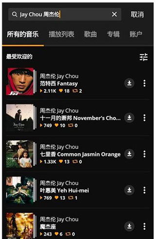 audiomack解锁版本