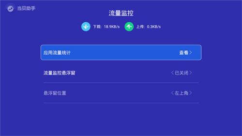 当贝助手手机版