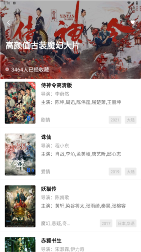 迅龙视频安卓版