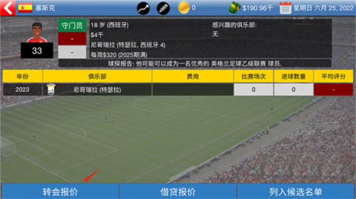 足球大亨汉化版