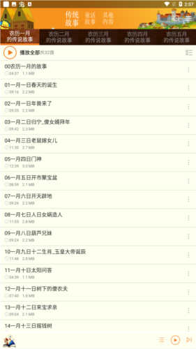 皮皮儿童故事app