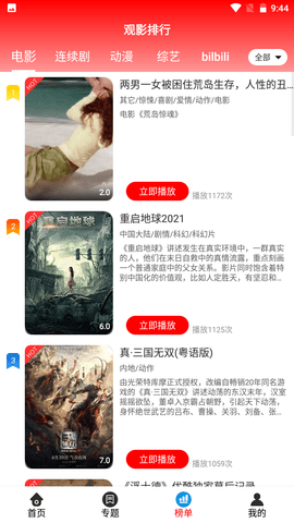 晴天影视去广告不升级版