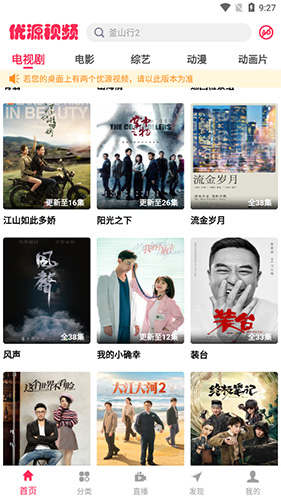 优源视频直装版