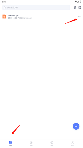 123云盘app官方版