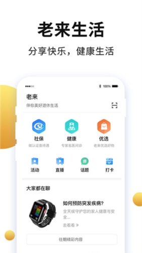 老来网人脸识别认证app