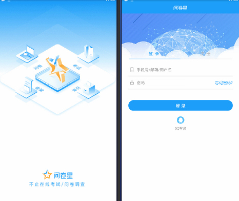 问卷星app
