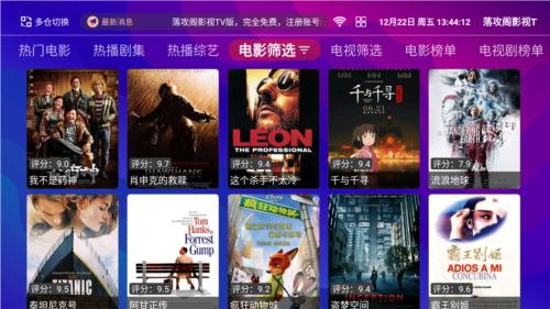 落攻阁影视TV安卓版