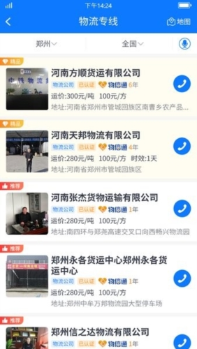 物通网货主版app