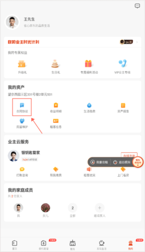 自如业主最新版
