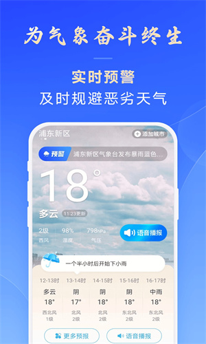 放心天气官方app