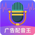 广告配音王app