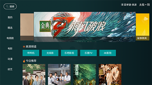 太极影视手机版