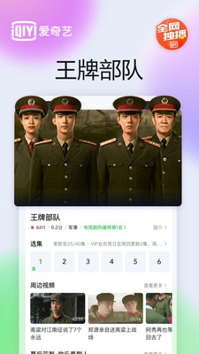 爱奇艺APP