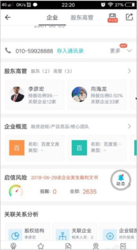 启信宝app