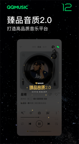 QQ音乐魅族版