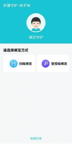 依蛋守护最新版
