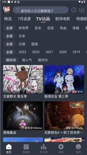 嘀咪动漫app最新版