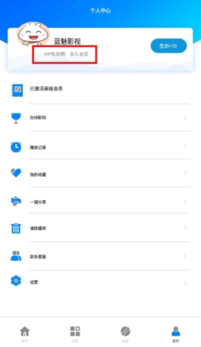 蓝魅永久会员版