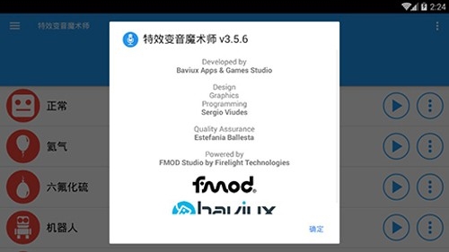 特效变音魔术师解锁全部声音