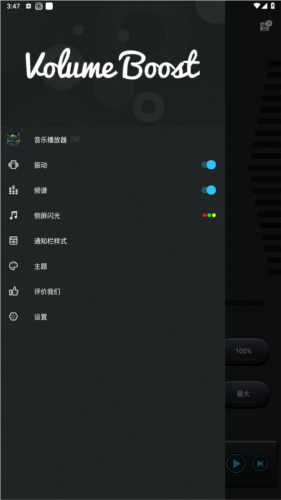 volumebooster中文版