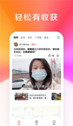 微叭短视频app