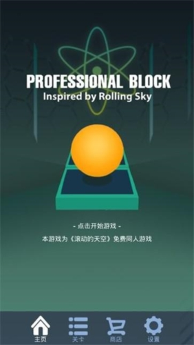 滚动的天空电音关卡版本