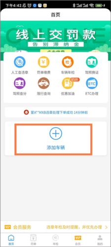 车代帮交通违章查询app