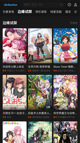 OrAneFun动漫官方版