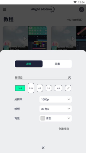 alight motion最新版3.1.4