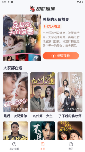 甜虾剧场手机版