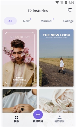 Instories专业版