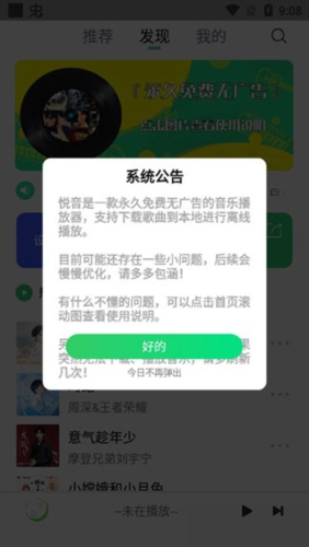 悦音app官方版