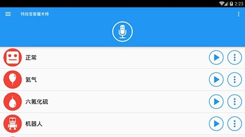 特效变音魔术师解锁全部声音