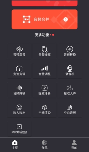 音频工具箱app